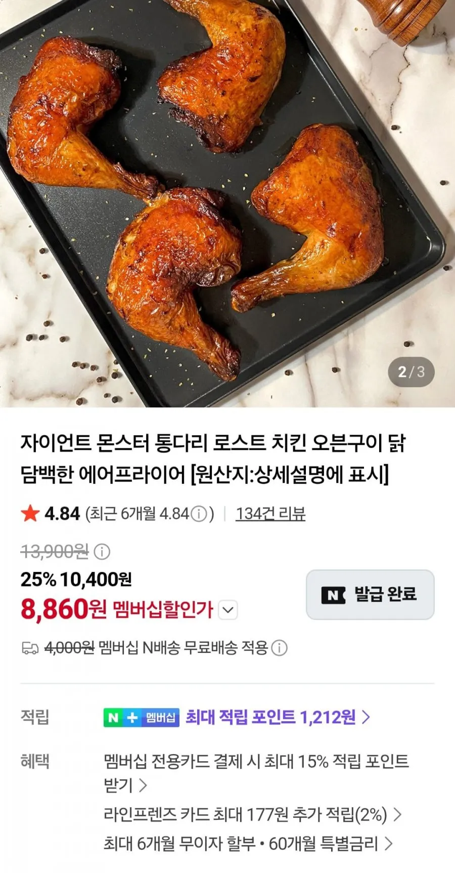 자이언트 통다리 1.2KG