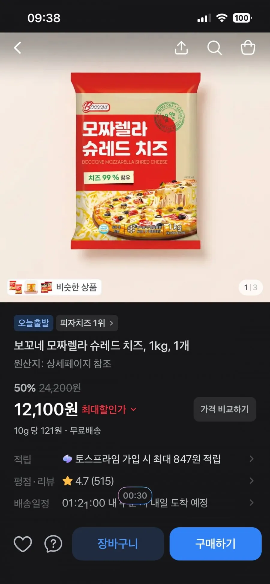 보꼬네 모짜렐라 슈레드 치즈, 1kg, 1개