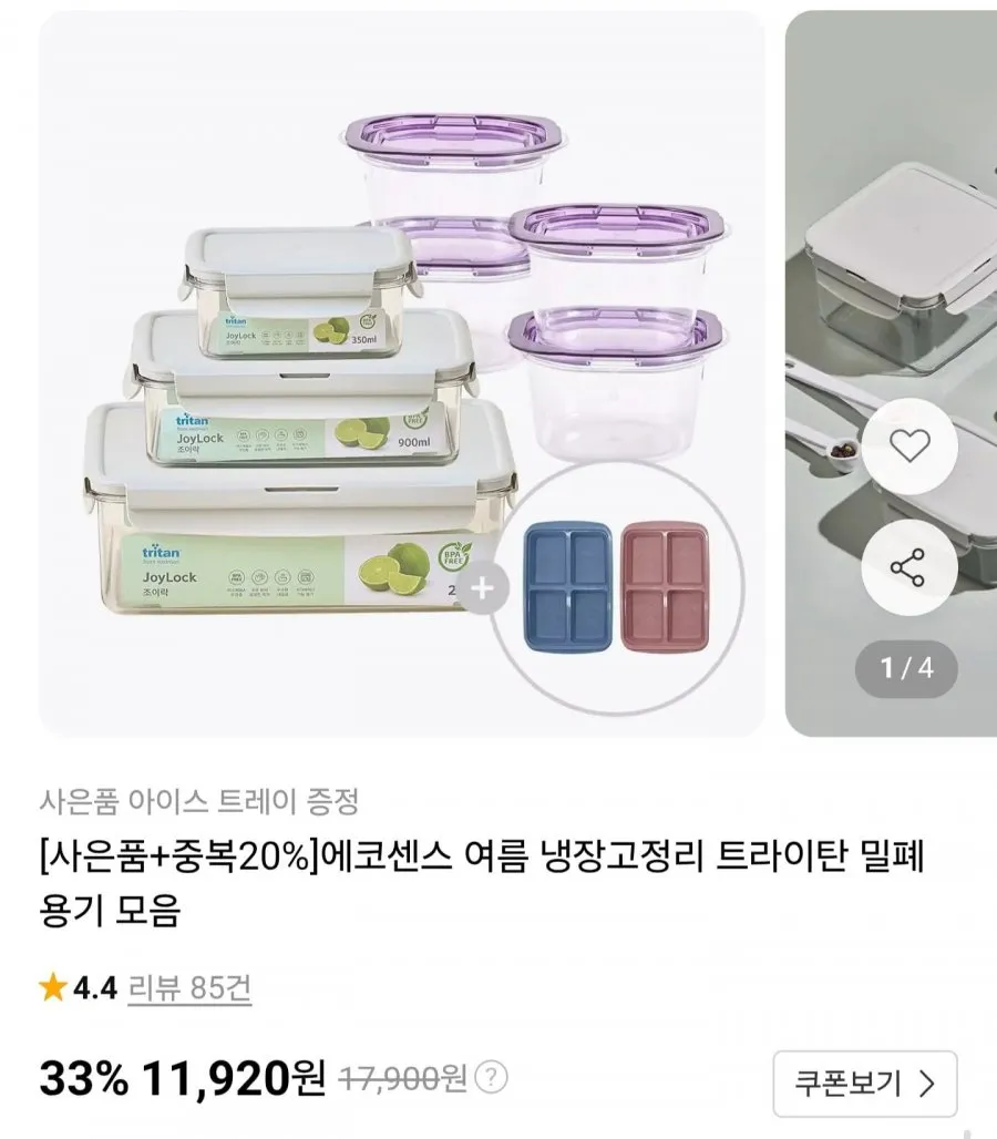 트라이탄 밀폐용기 체험팩 210ml+700ml