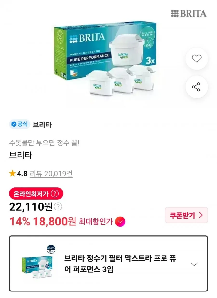 브리타 정수기 필터 막스트라 프로 퓨어 퍼포먼스 3입