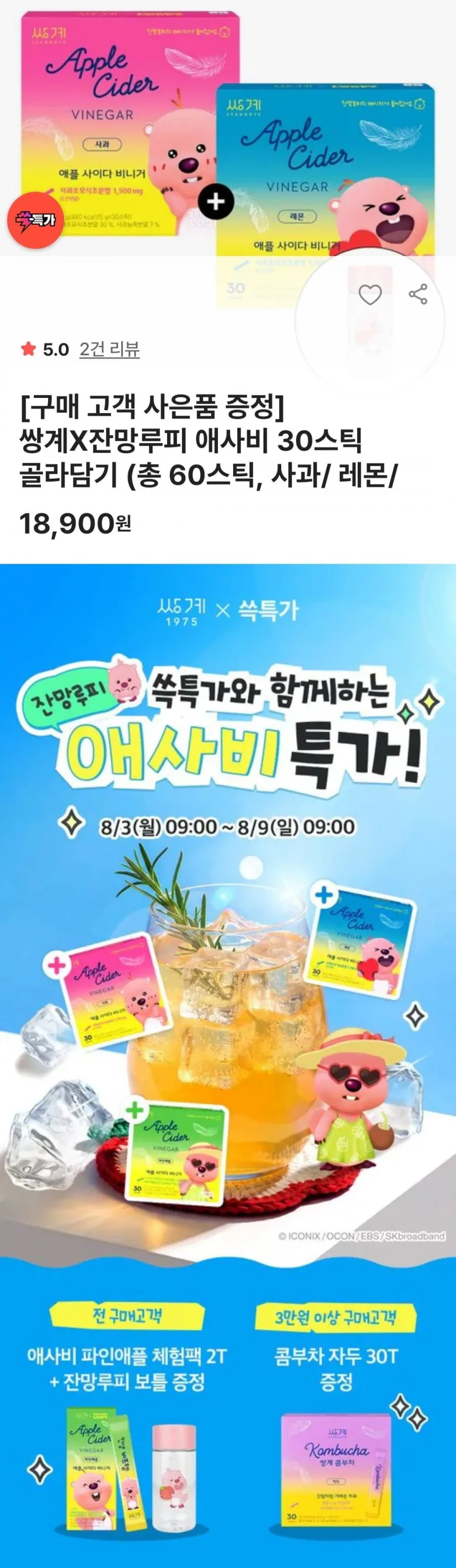 쌍계명차X잔망루피 애사비(30스틱X2박스)