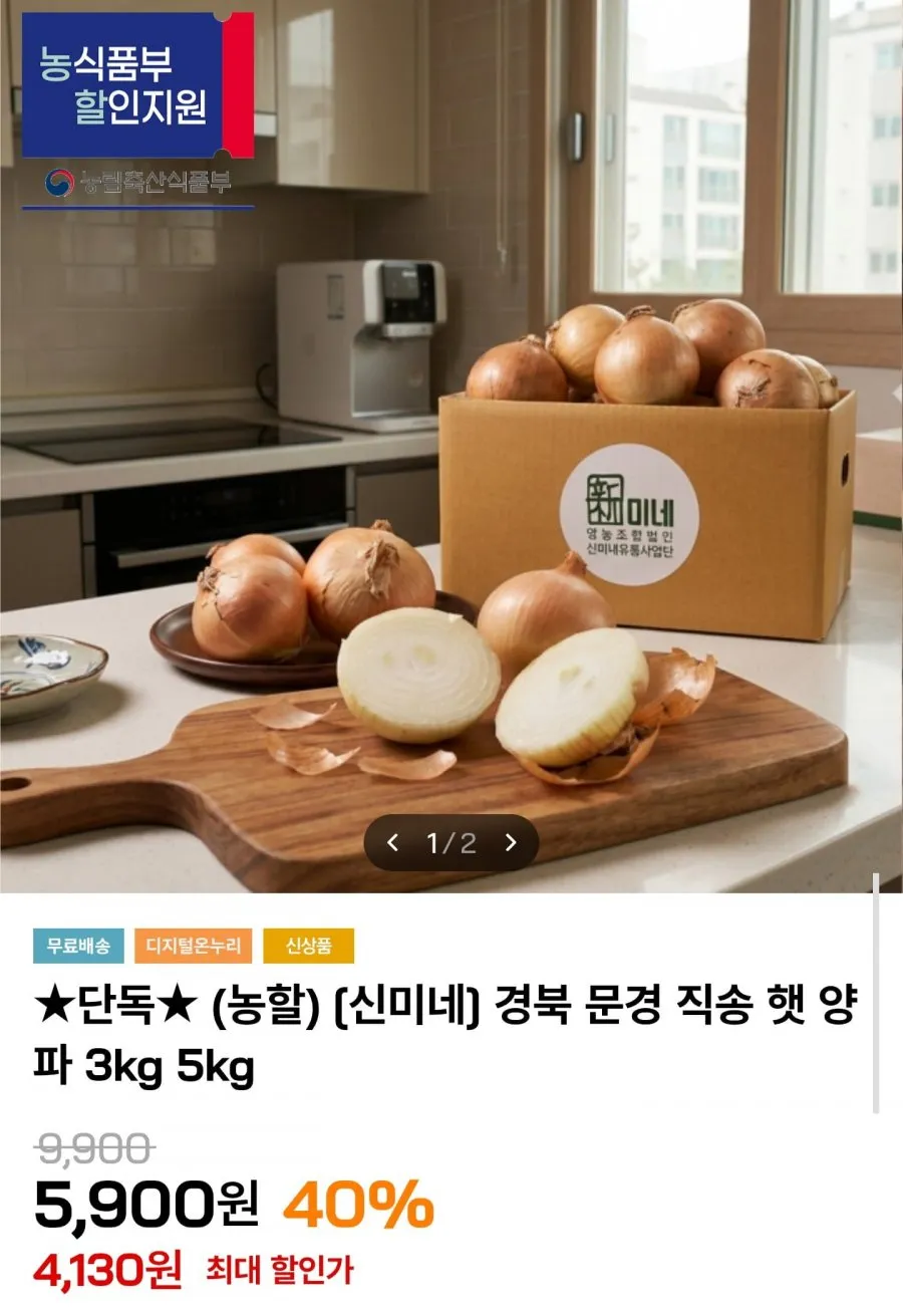 경북 문경 직송 햇양파 3kg