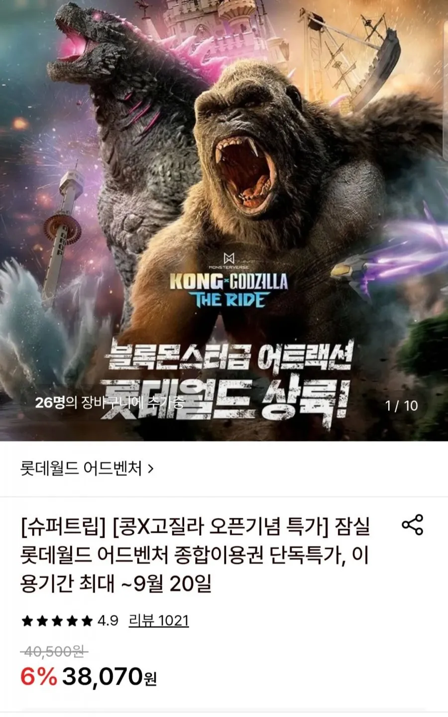 잠실 롯데월드 어드벤처 종합이용권 ~9월 20일