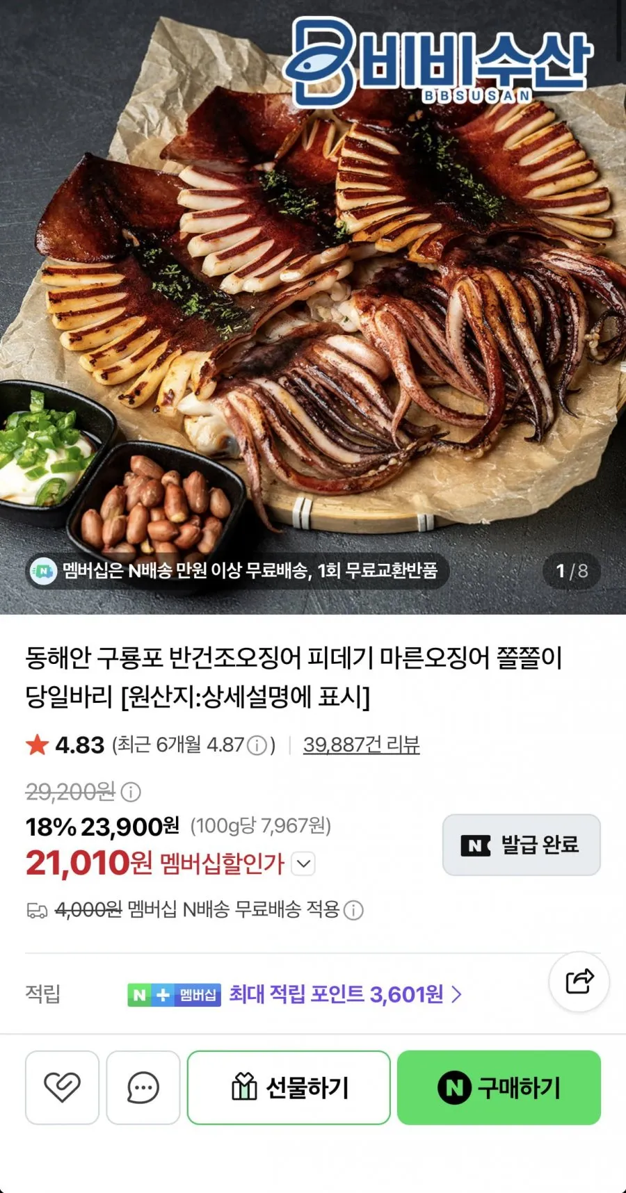 반건조오징어 850g 5미