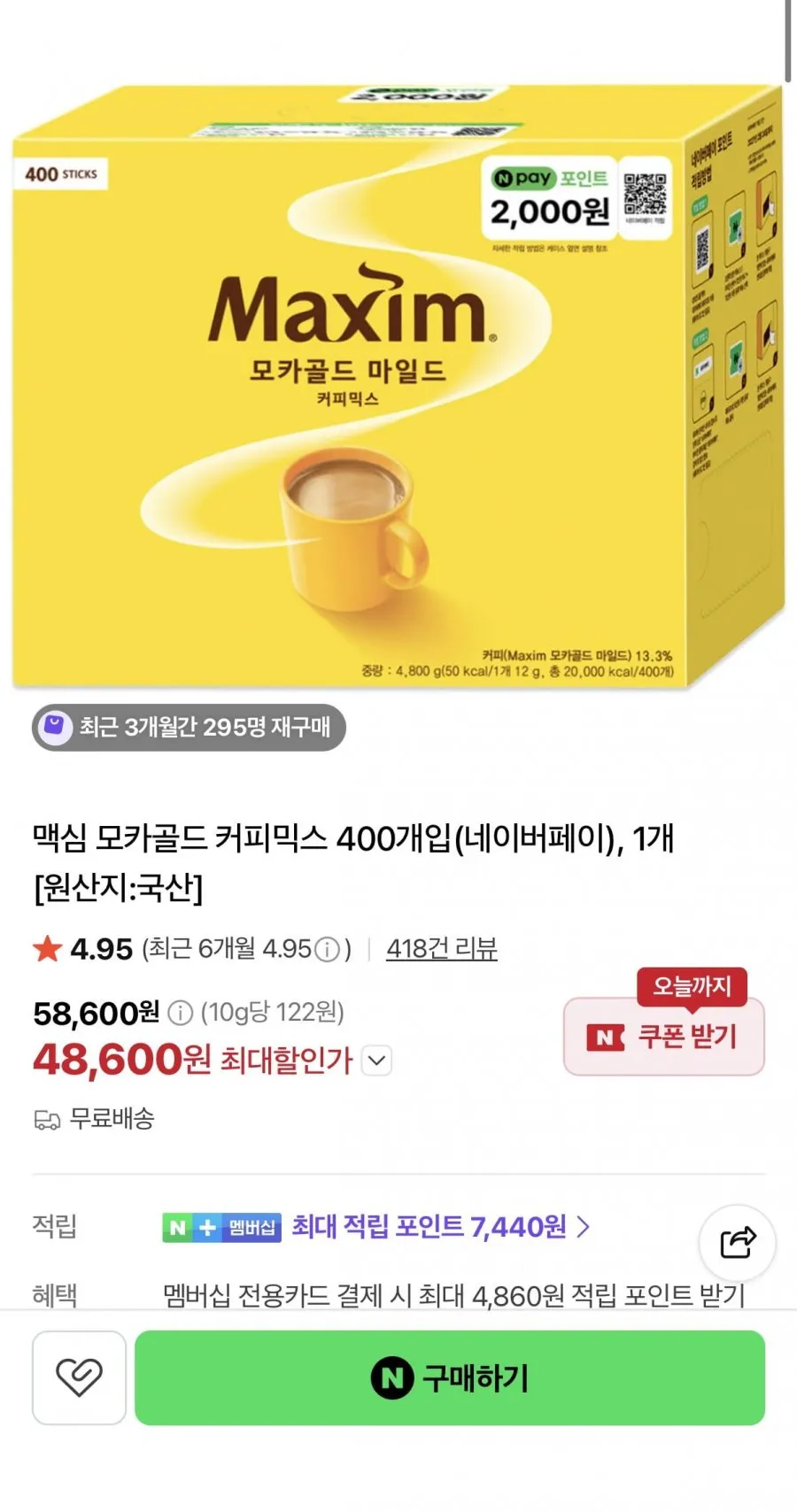 맥심 모카골드 400T