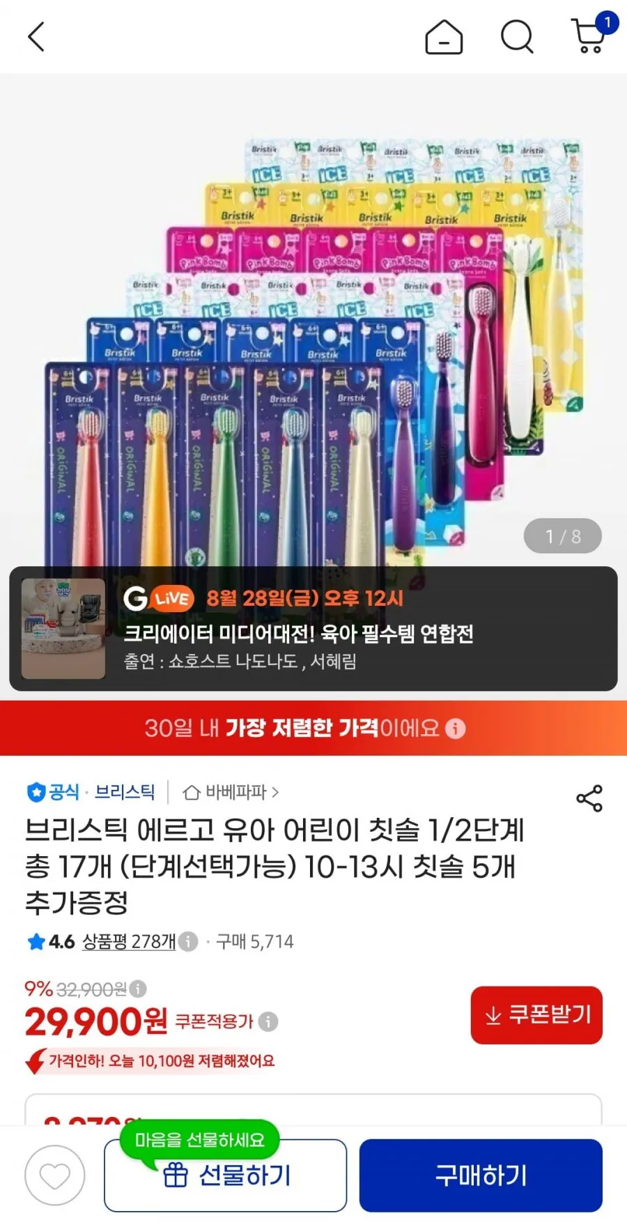 브리스틱 칫솔 17개+사은품 5개