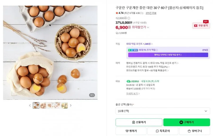구운란 구운계란 중란 대란 30구