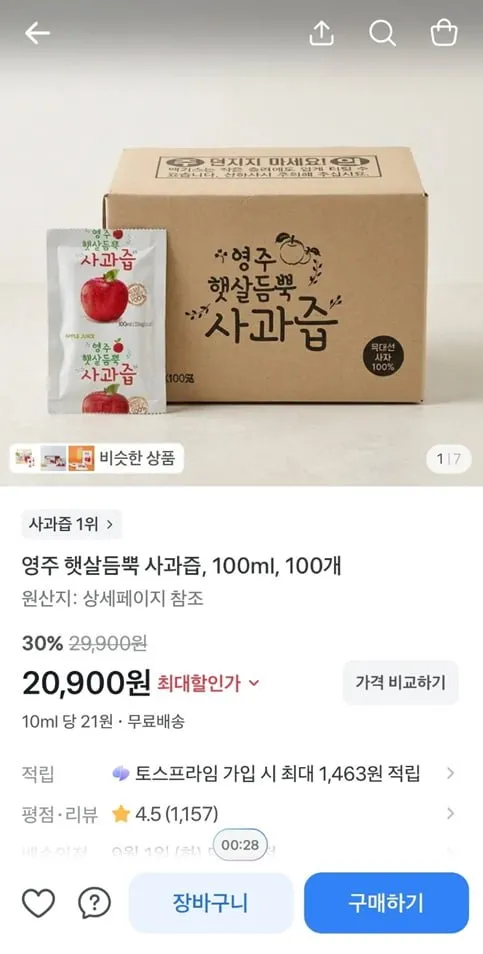 영주 햇살듬뿍 사과즙, 100ml, 100개
