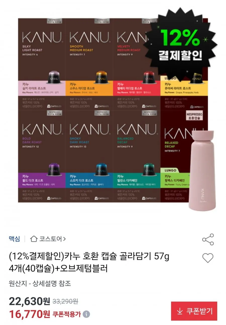 카누 호환 캡슐 40캡슐 + 오브제 텀블러