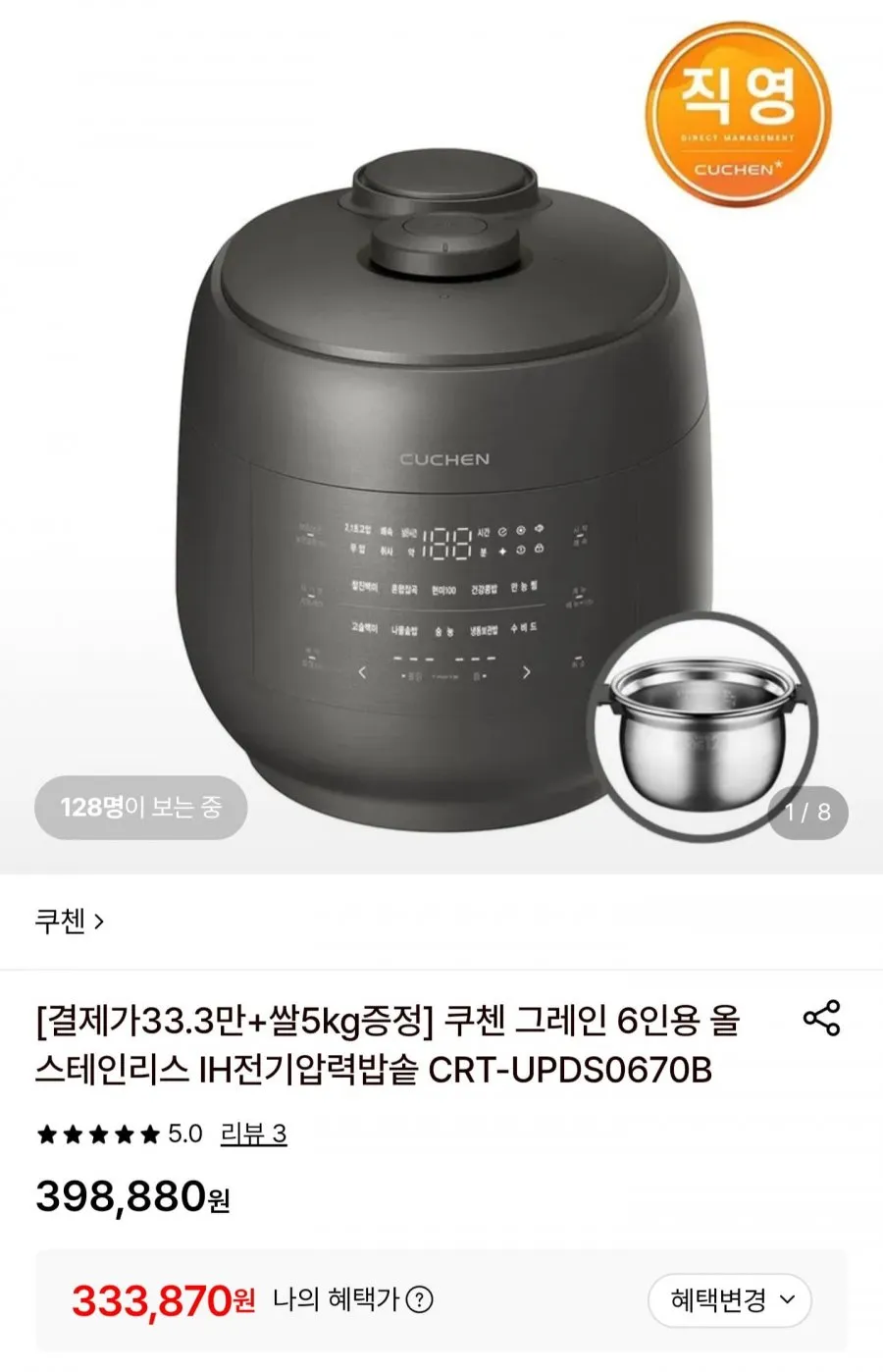 쿠첸 브레인 6인용 올스텐리스 IH압력밥솥