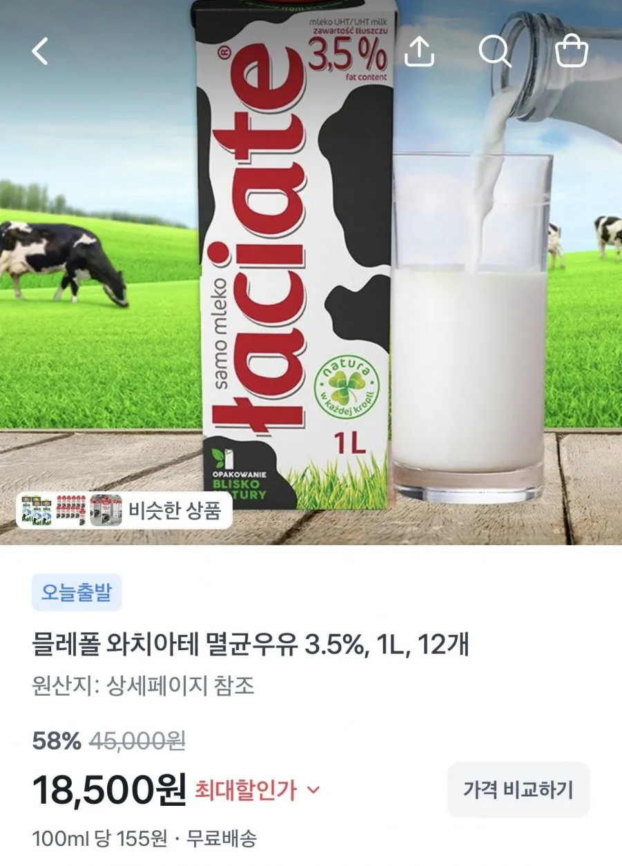 믈레폴 와치아테 멸균우유 3.5% 1L 12개