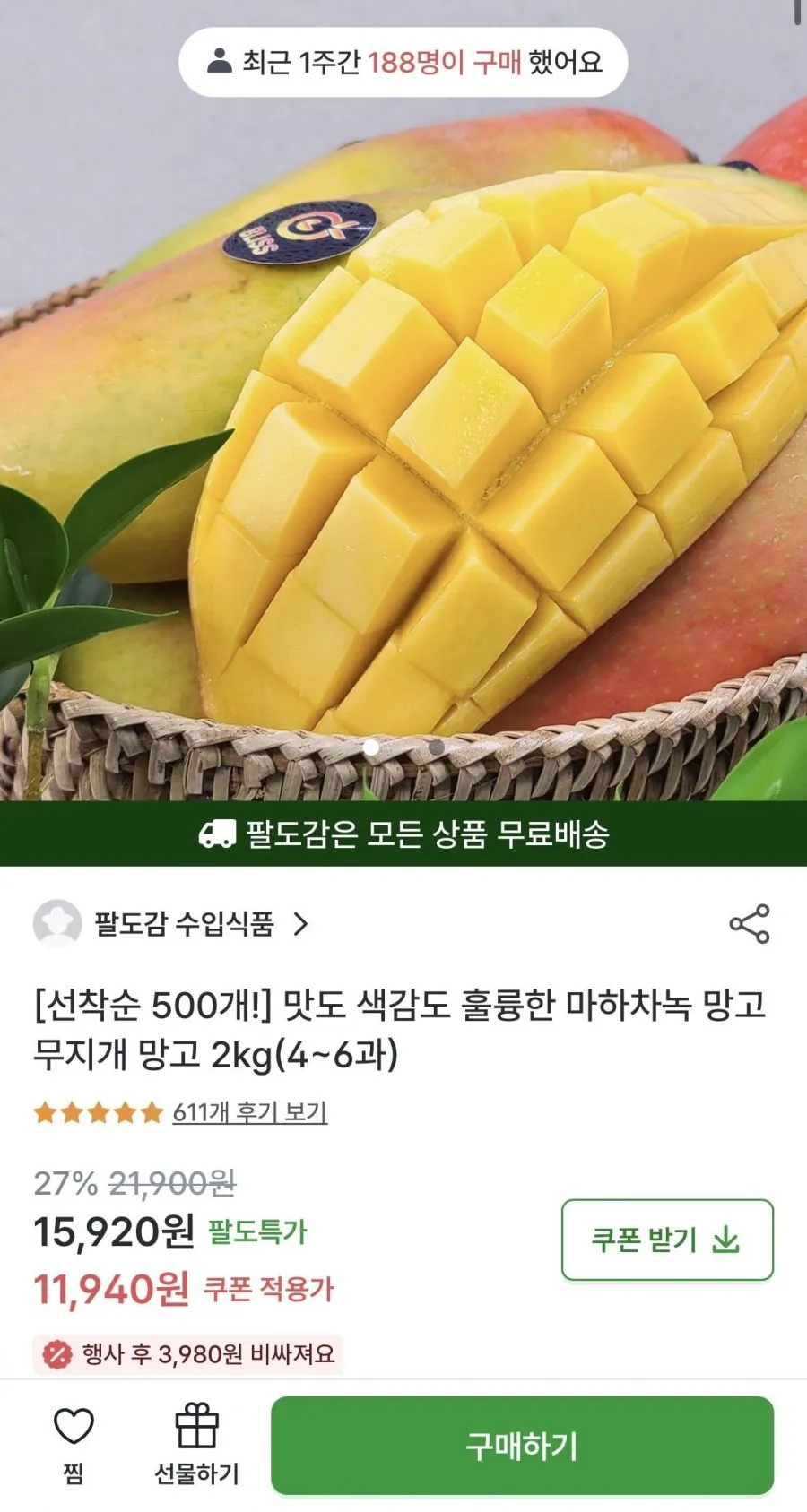 마하차녹 망고 무지개망고 2kg (4-6과)
