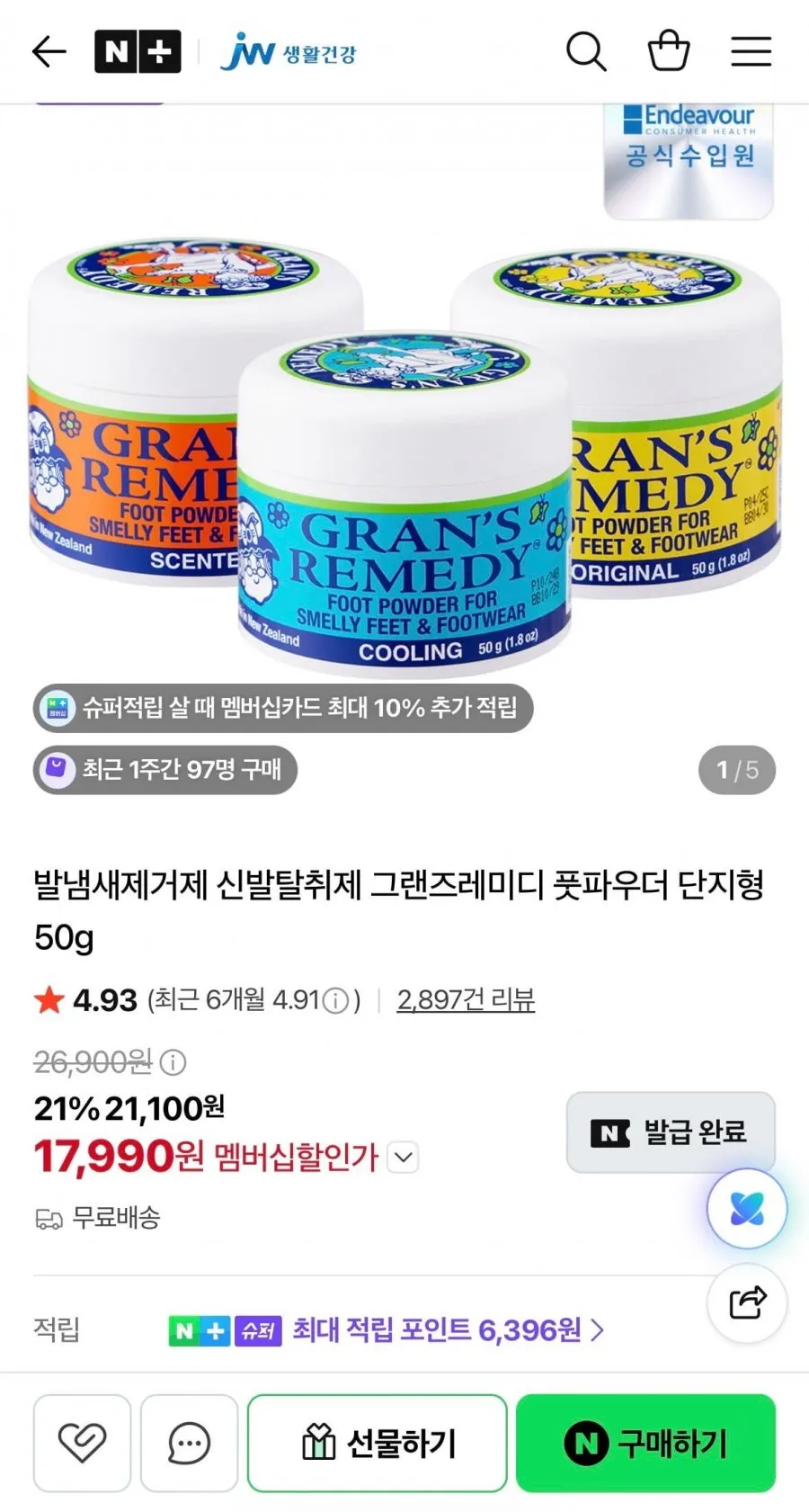 발냄새 제거 신발 탈취제 그랜즈레미디 풋파우더 단지형 50g