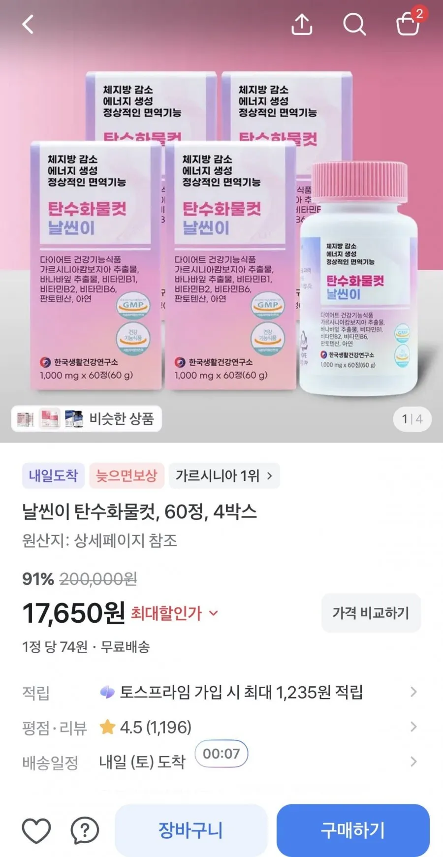 가르시니아 탄수화물컷 날씬이 60정 4박스