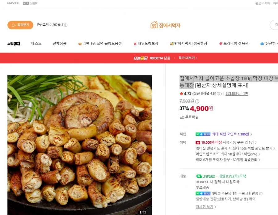 집에서먹자 곱이고운 소곱창 160g 막창 대창 특양 캠핑 초벌 술안주 통대창