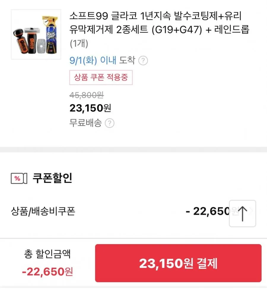 글라코 1년지속 G19+G47 2종세트+사은품