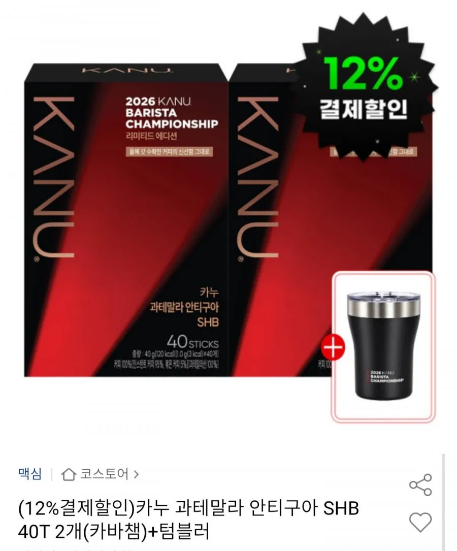 카누 과테말라 안티구아 SHB 40T 2개 + 텀블러