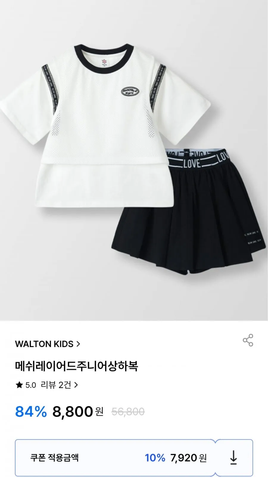 메쉬 레이어드 주니어 상하복