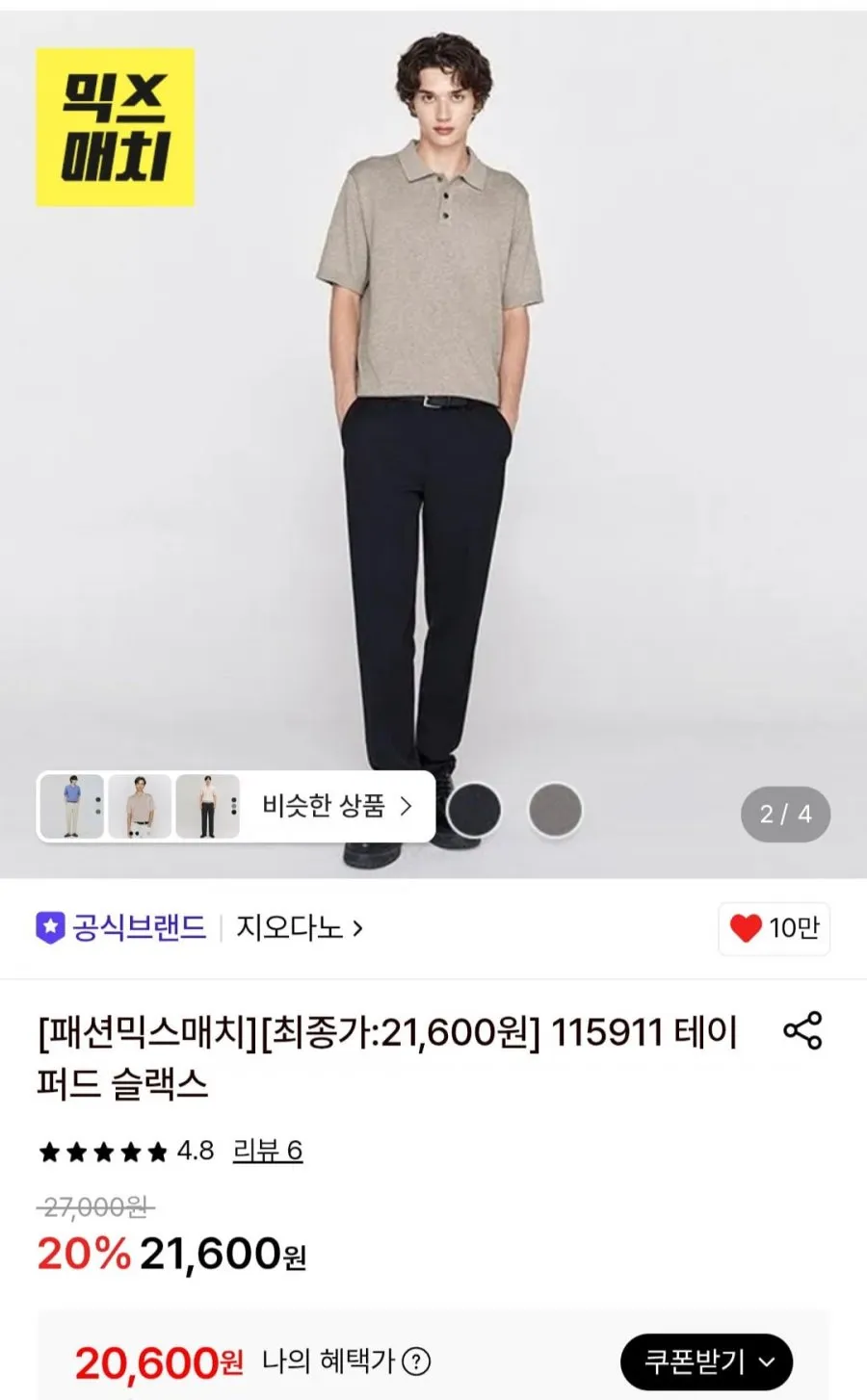 지오다노 테이퍼드 슬랙스