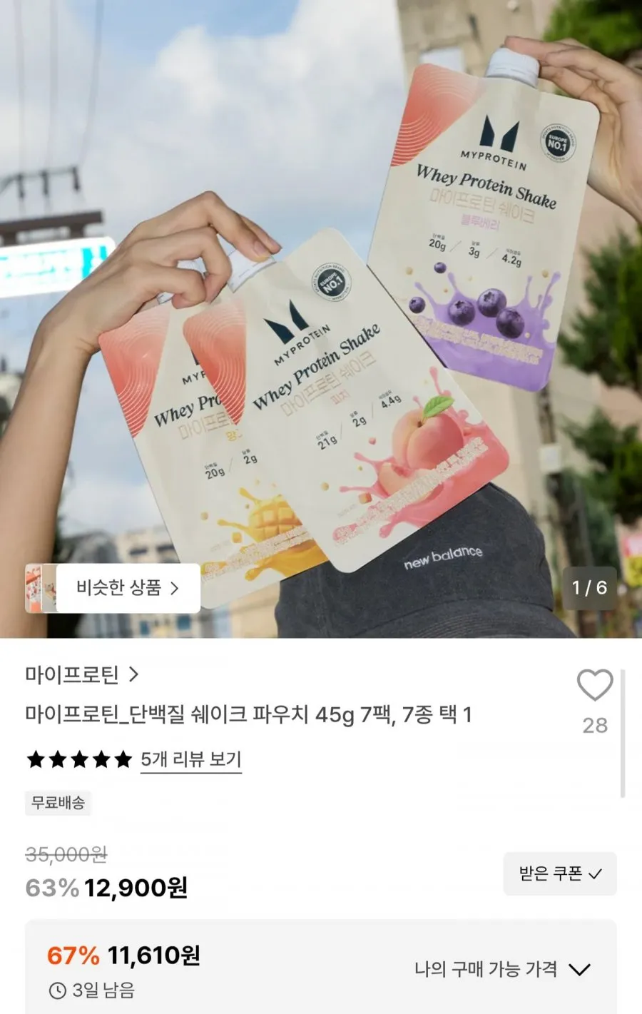 웨이 단백질 쉐이크 45g 7팩