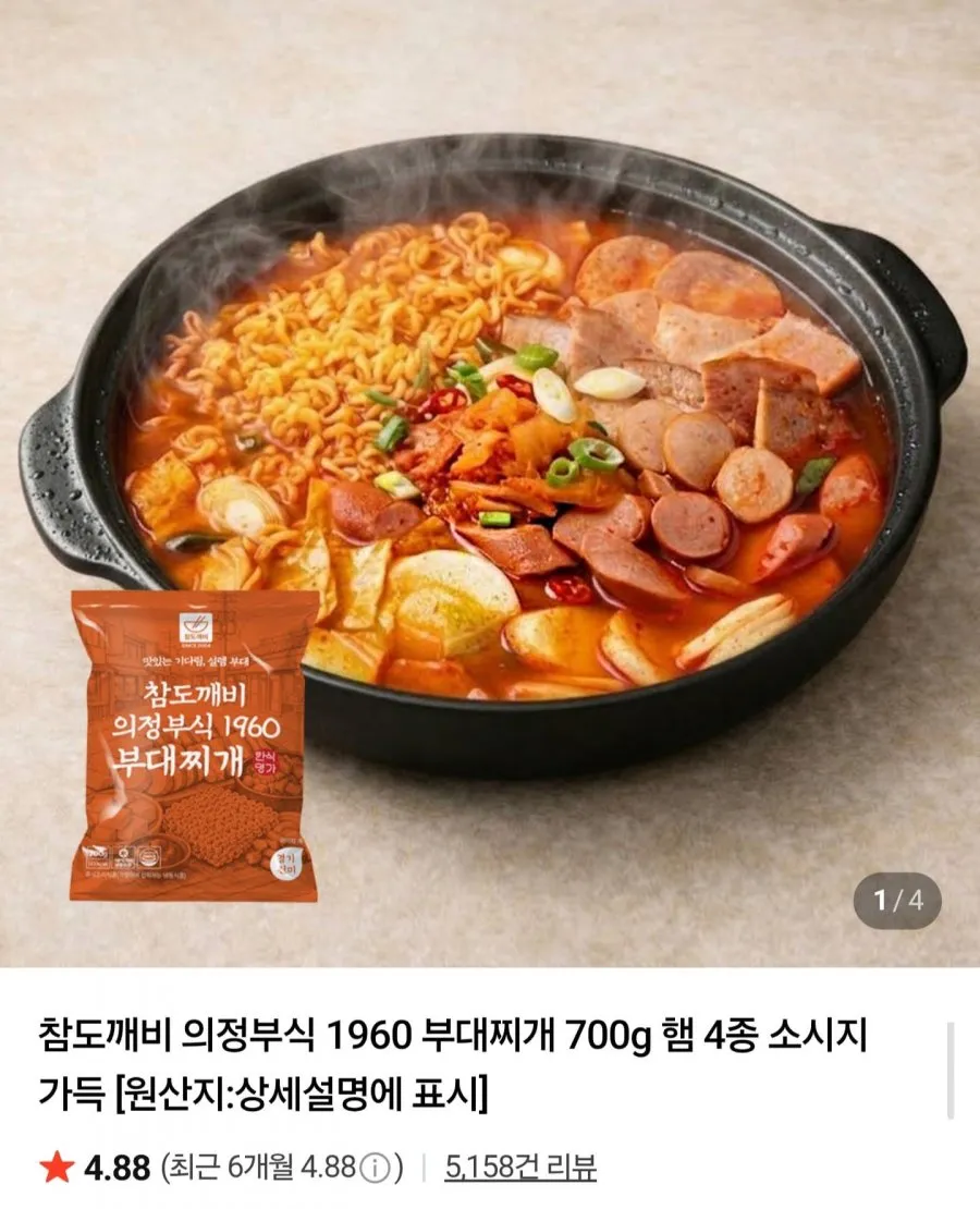 의정부식 1960 부대찌개 700g 2팩