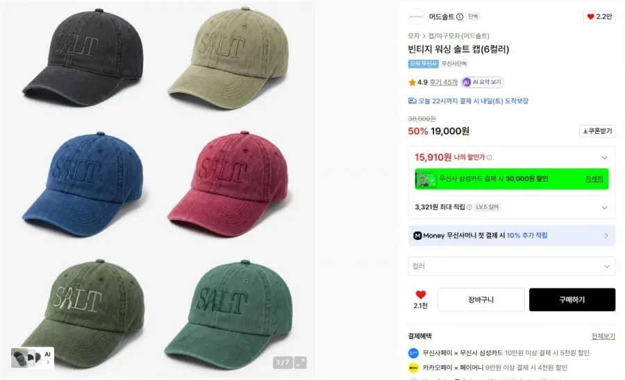 빈티지 워싱 솔트 캡(6컬러)