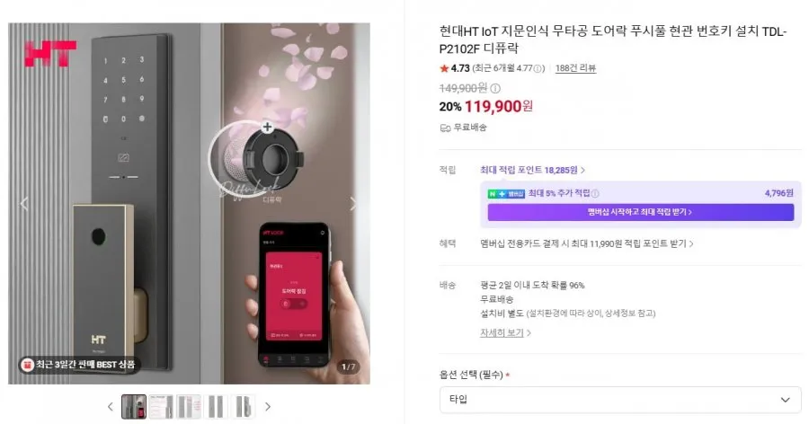 현대HT 지문인식 무타공 도어락+앱 모듈