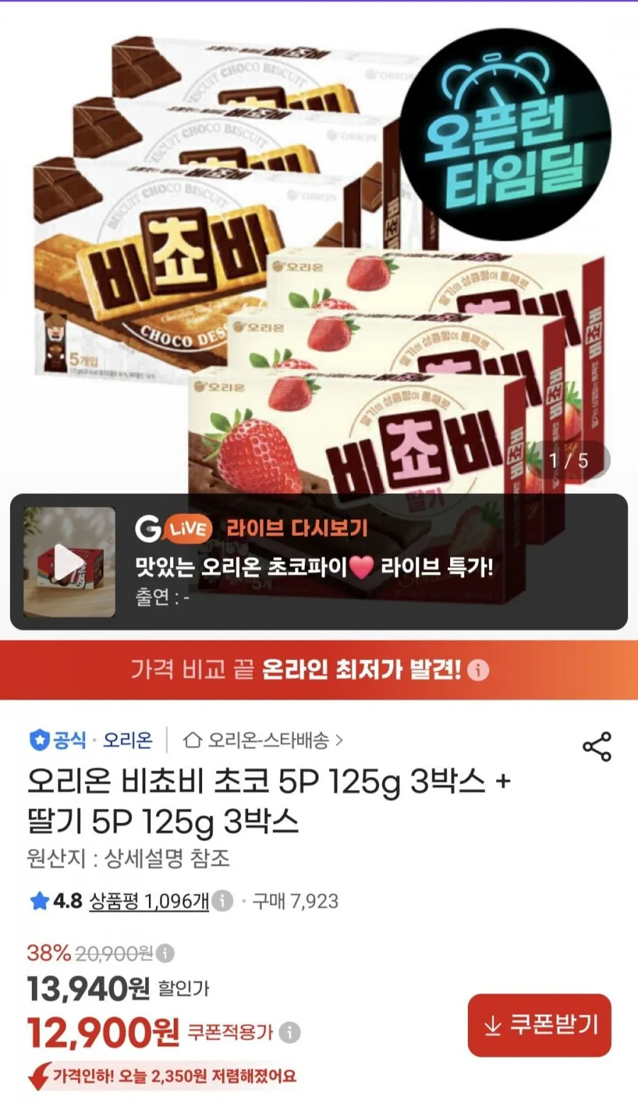 오리온 비쵸비 초코 5P 125g 3박스 + 딸기 5P 125g 3박스