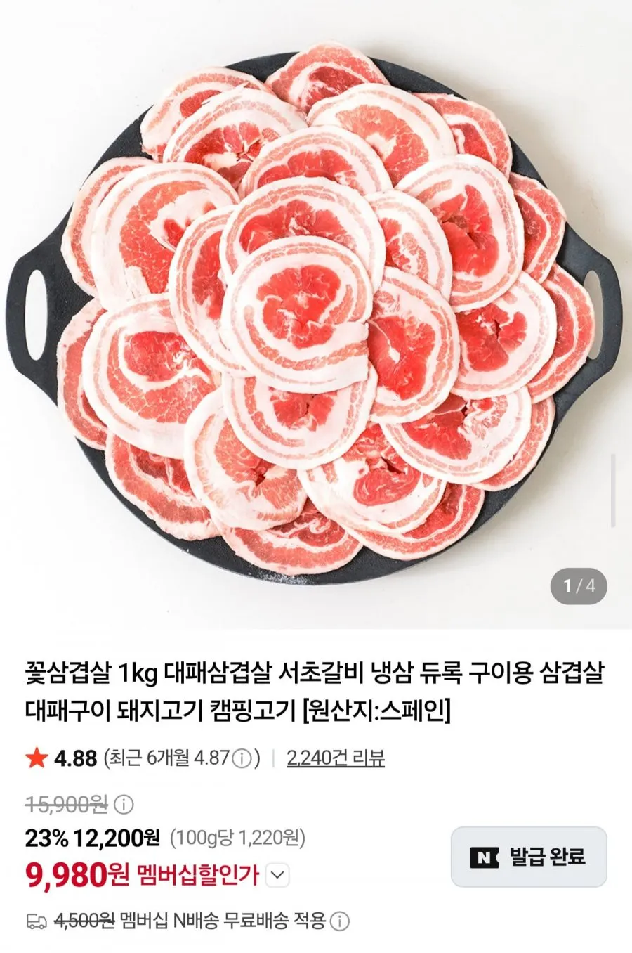 듀록 꽃삼겹살 1kg