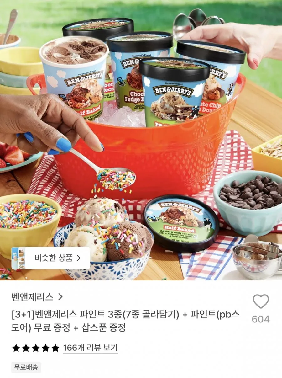 첫구매 벤앤제리스 파인트 4통