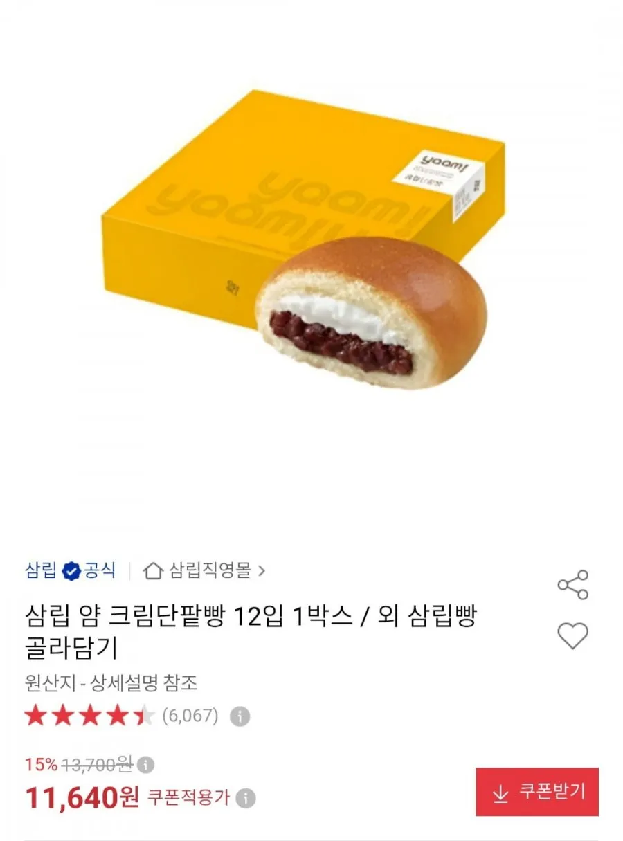 얌 크림단팥빵 12입 외 골라담기