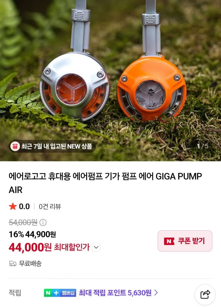에어로고고 휴대용 에어펌프 기가 펌프 에어