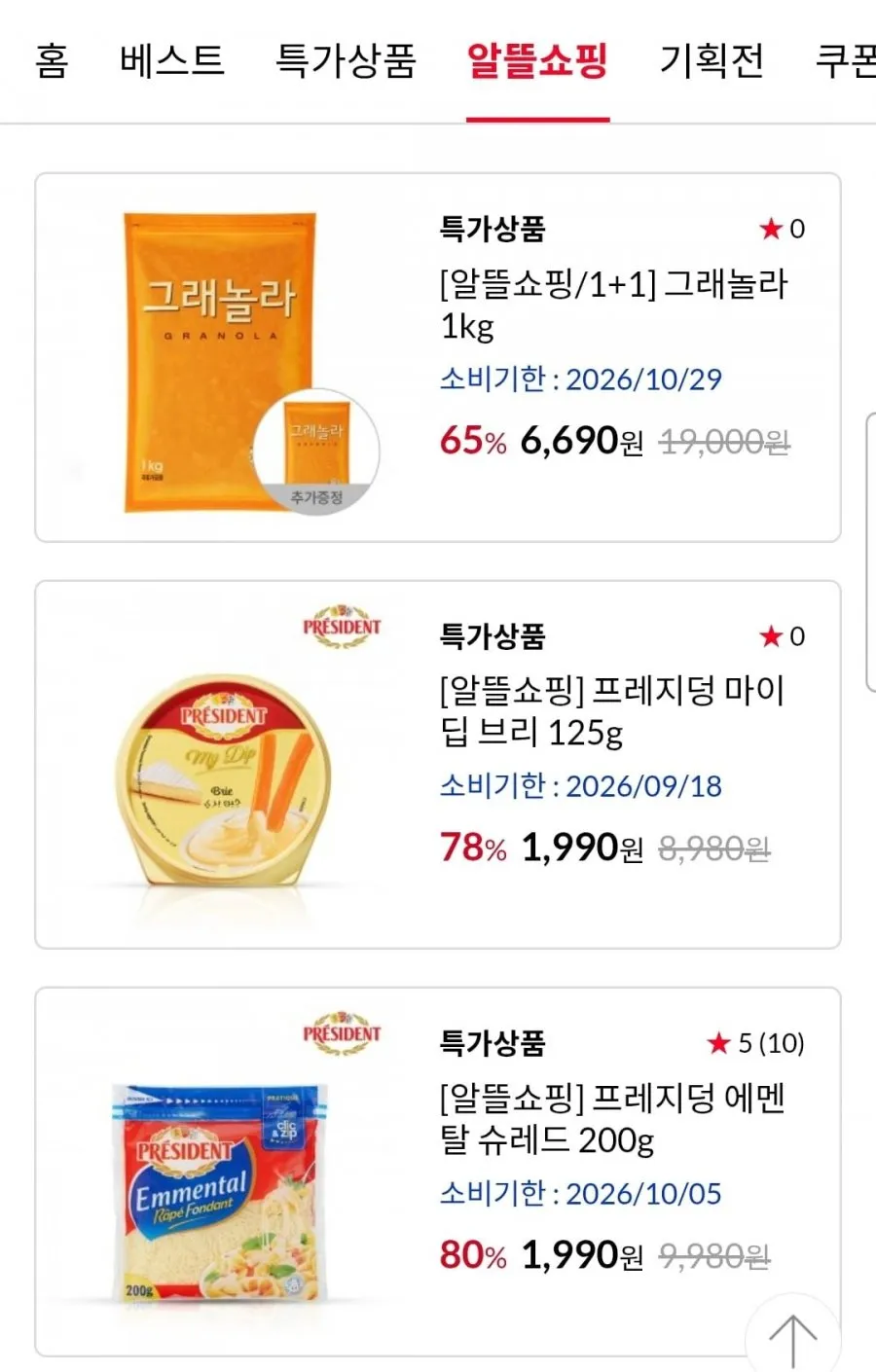 그래놀라 1kg 2개 + 프레지덩 에멘탈/크래프트 슈레드 200g
