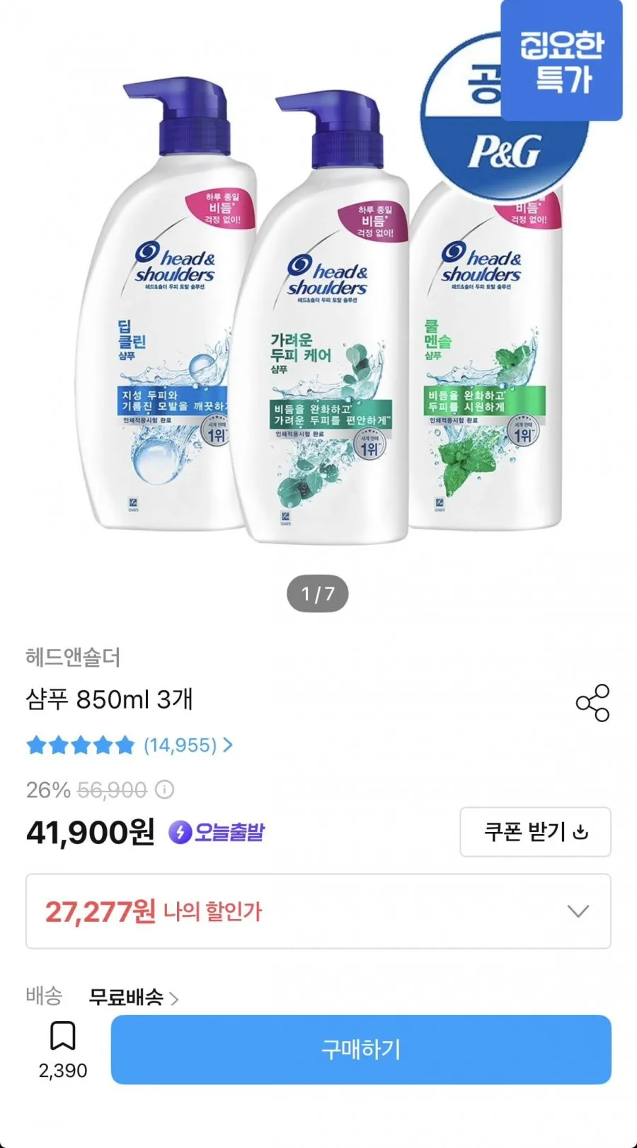 헤드앤숄더 샴푸 850ml 3개