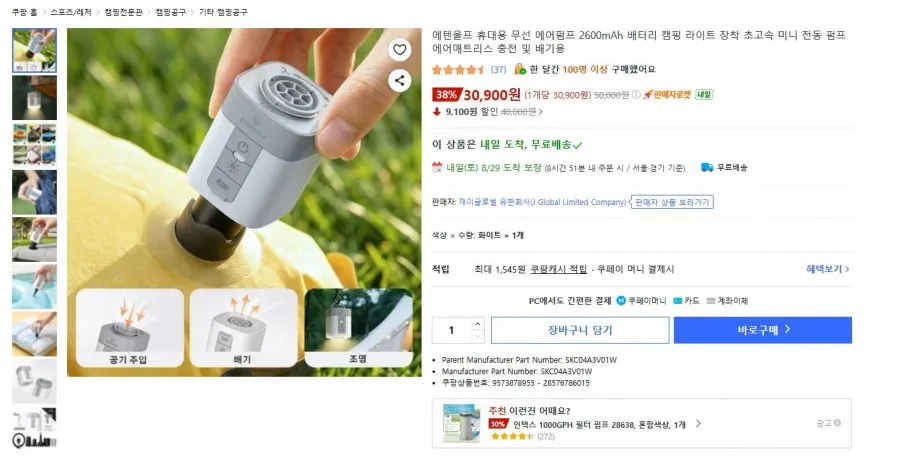 에텐울프 휴대용 무선 에어펌프 2600mAh 배터리