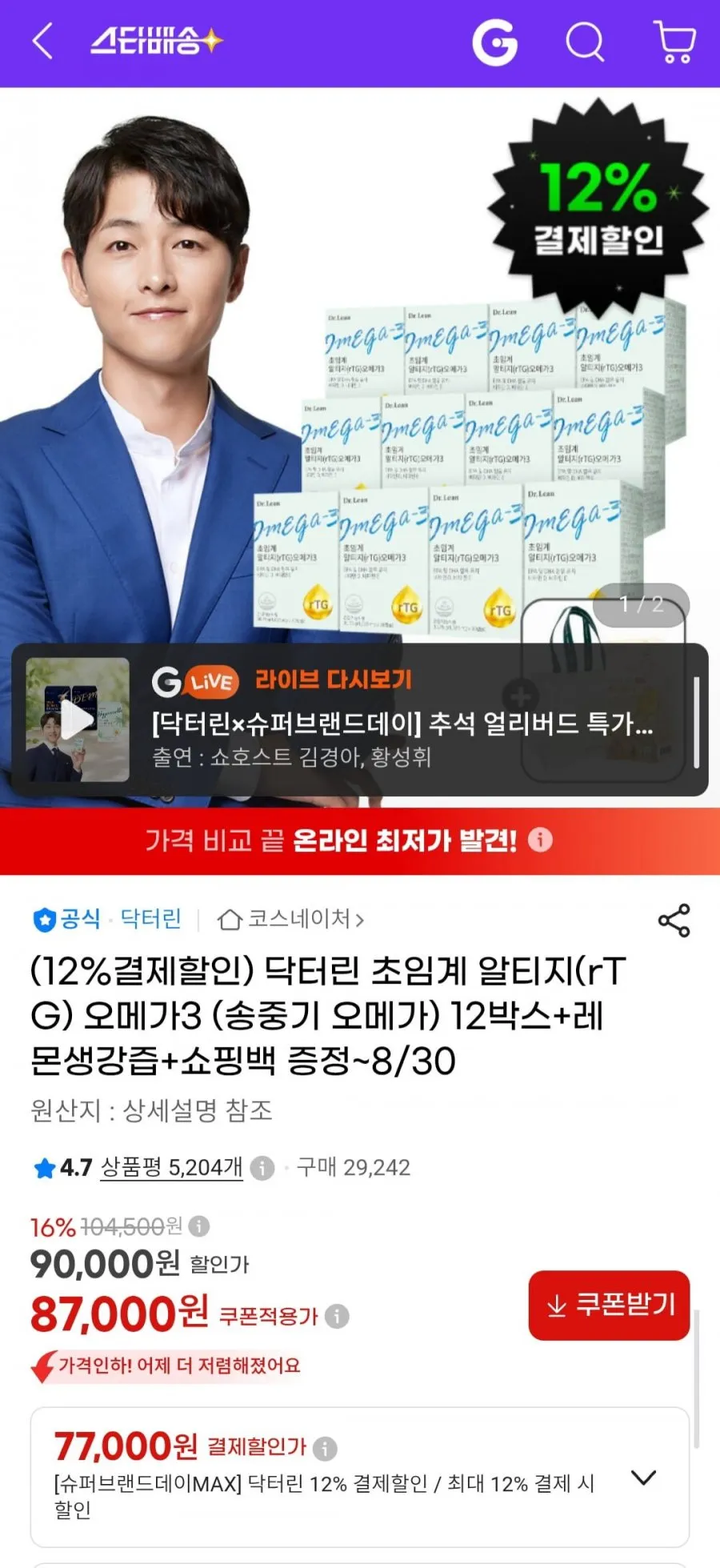 닥터린 초임계 알티지 오메가3 12개월분+레몬생강즙+쇼핑백