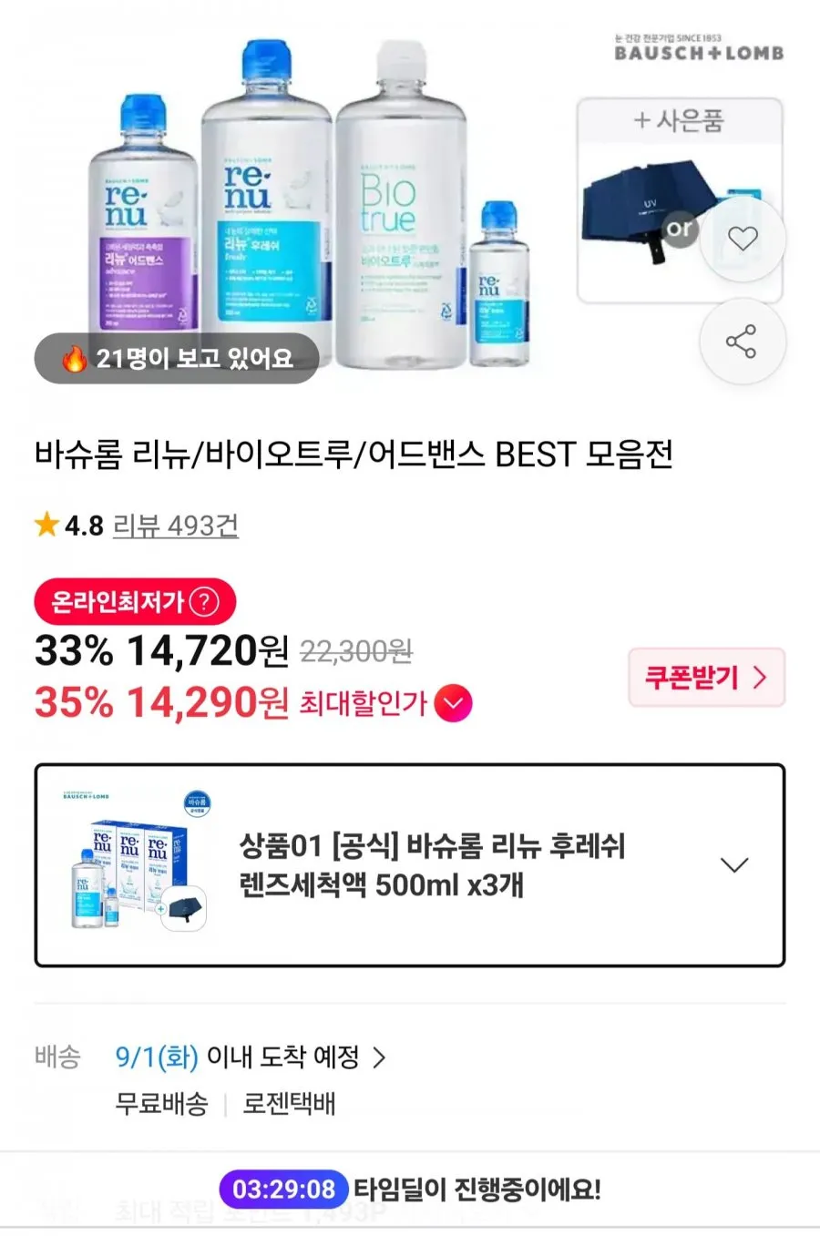 리뉴 후레쉬 렌즈세척액 500ml 3개
