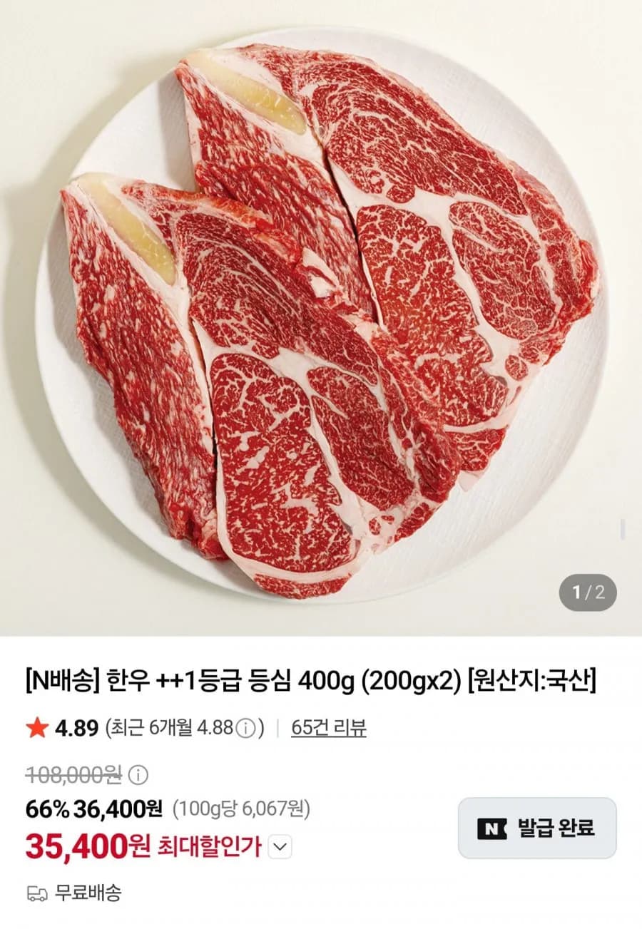한우 ++1등급 등심 400g (200gx2)