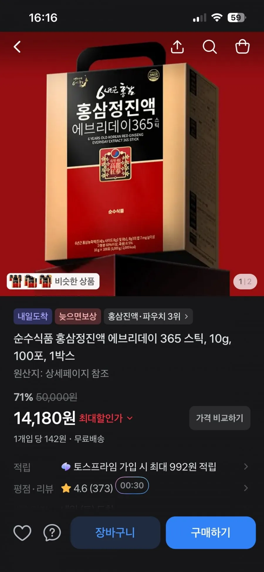 순수식품 홍삼정진액 에브리데이 365 스틱, 10g 100포 1박스