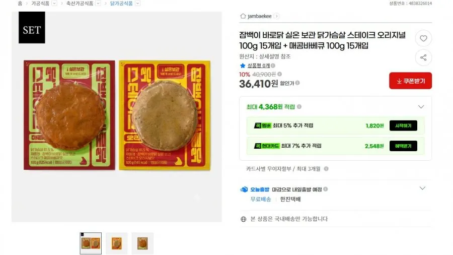 실온 보관 닭가슴살 스테이크 오리지널 100g 15개입 + 매콤바베큐 100g 15개입