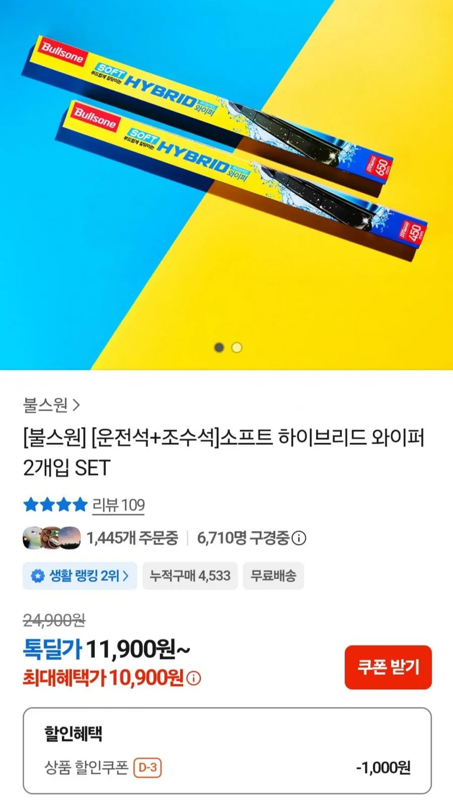 불스원 운전석+조수석 소프트 하이브리드 와이퍼