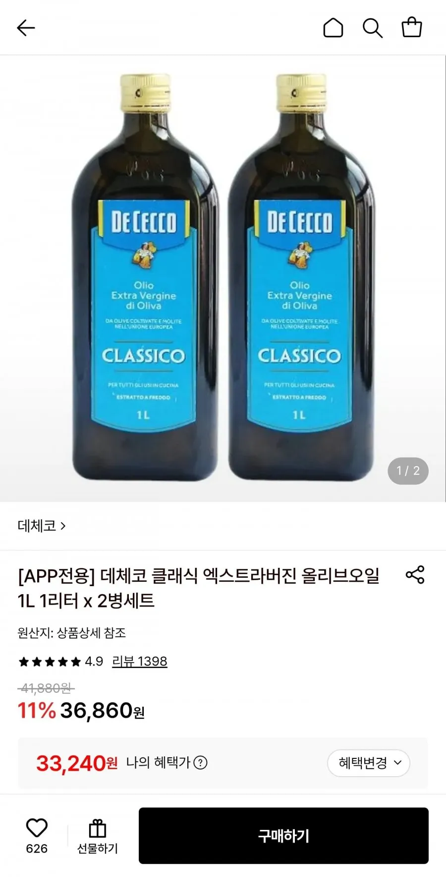 데체코 클래식 엑스트라버진 올리브오일 1L 2병