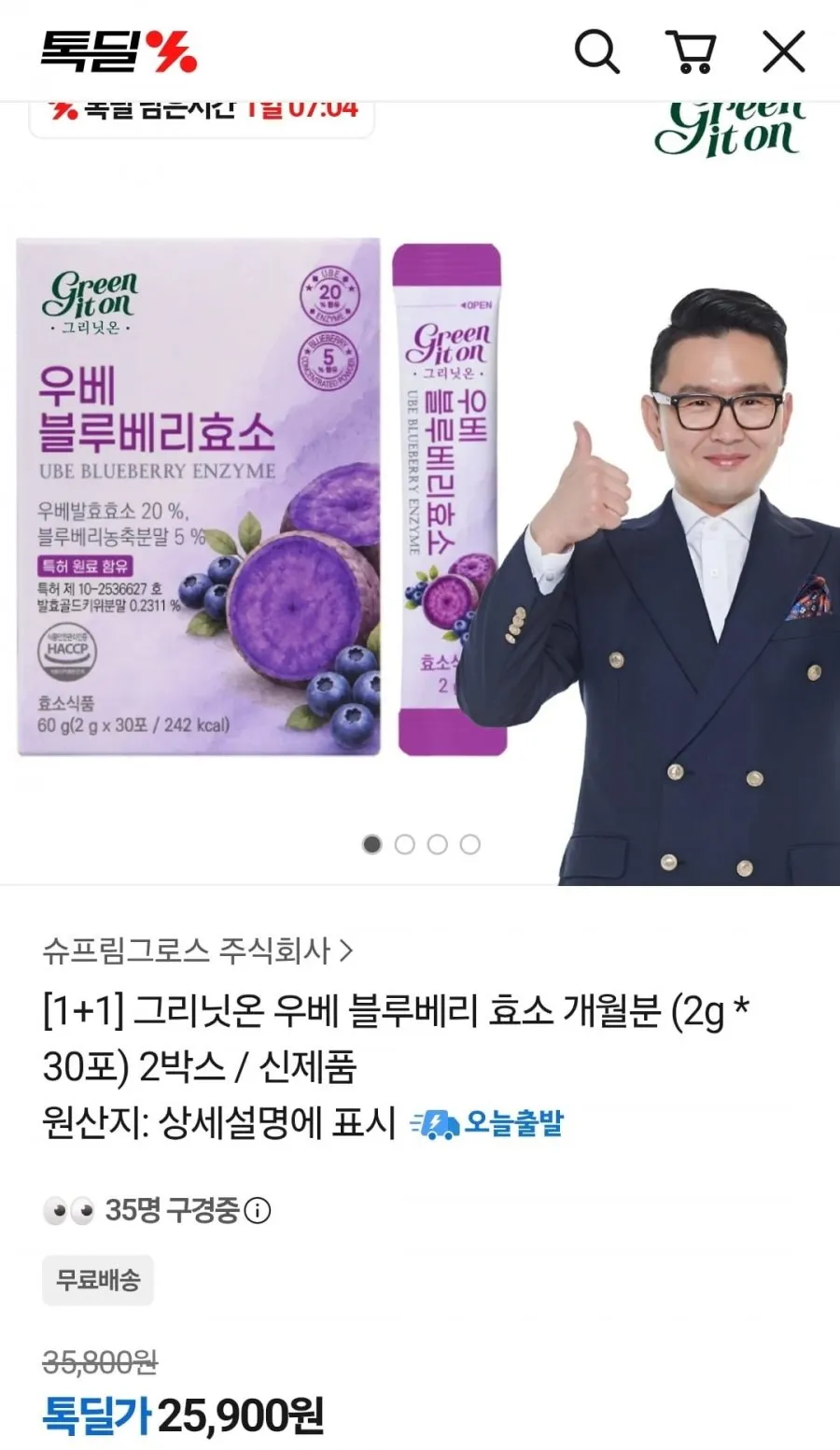 그리닛온 우베 블루베리 효소 개월분 (2g 30포) 2박스