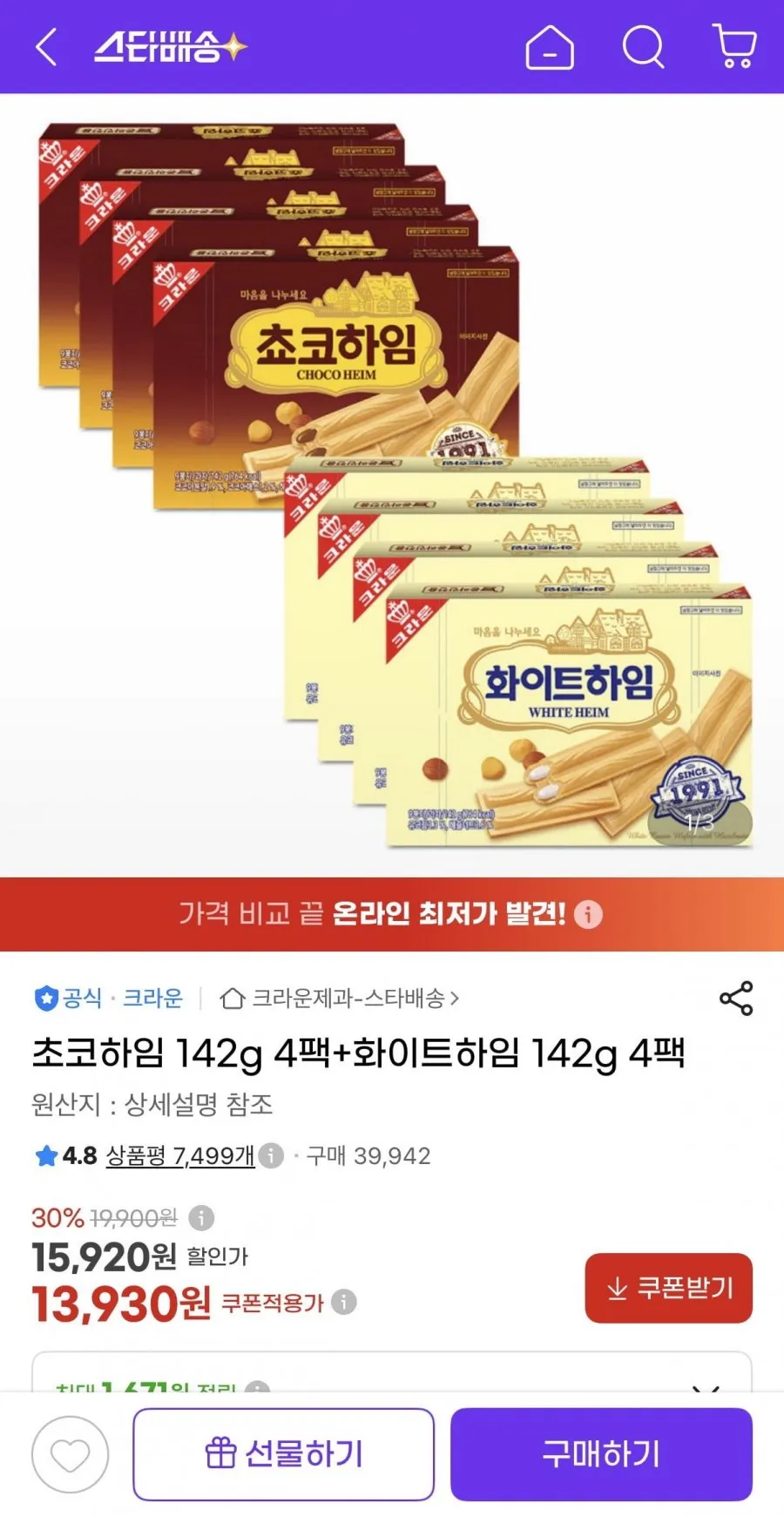 쵸코하임 142g 4팩 + 화이트하임 142g 4팩