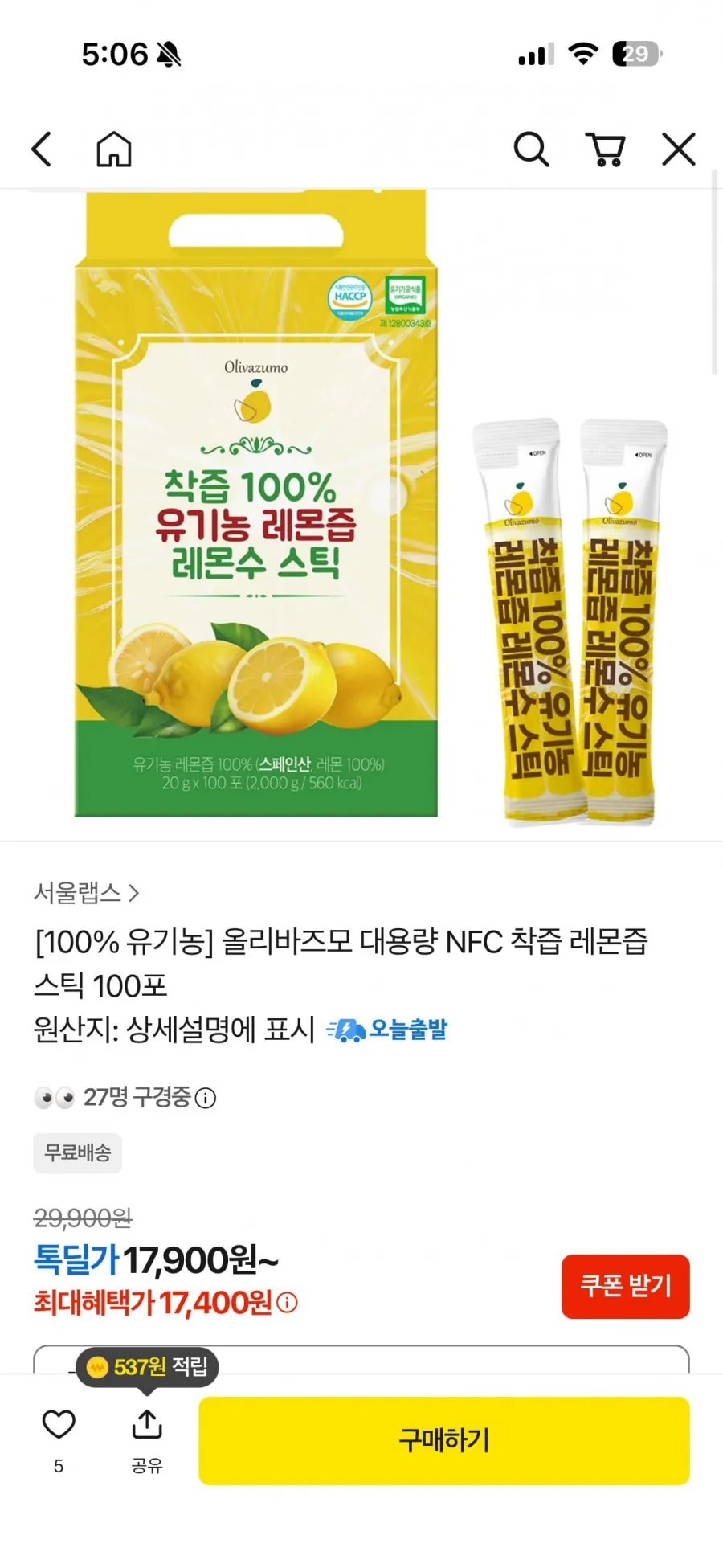 올리바즈모 유기농 100% NFC 착즙 레몬즙 스틱 100포