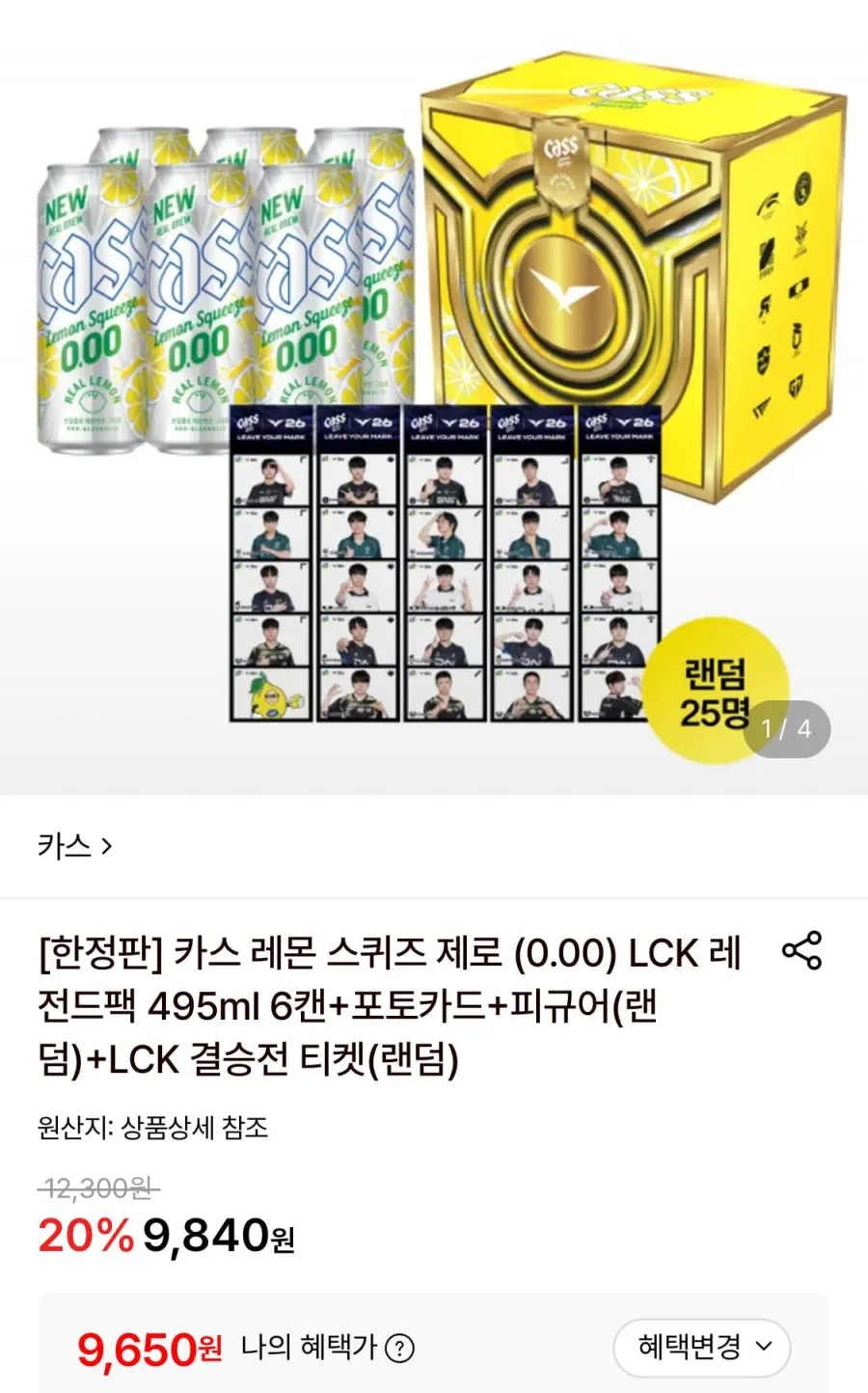 카스 레몬 스퀴즈 제로(0.00) LCK 레전드팩 495ml 6캔+포카+피규어/티켓(랜덤)