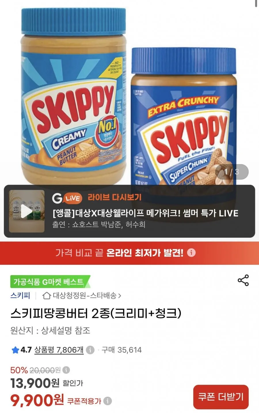 스키피땅콩버터 462g 2종 (크리미+청크)