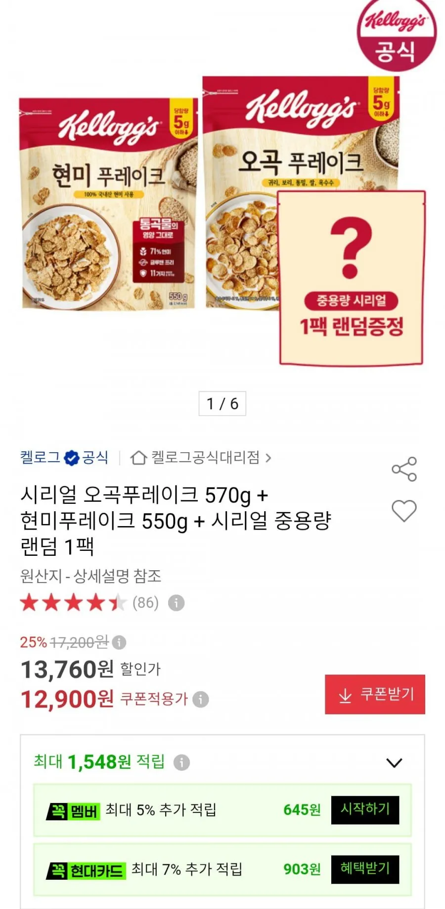 현미 푸레이크 550g + 오곡 푸레이크 570g + 시리얼 1팩