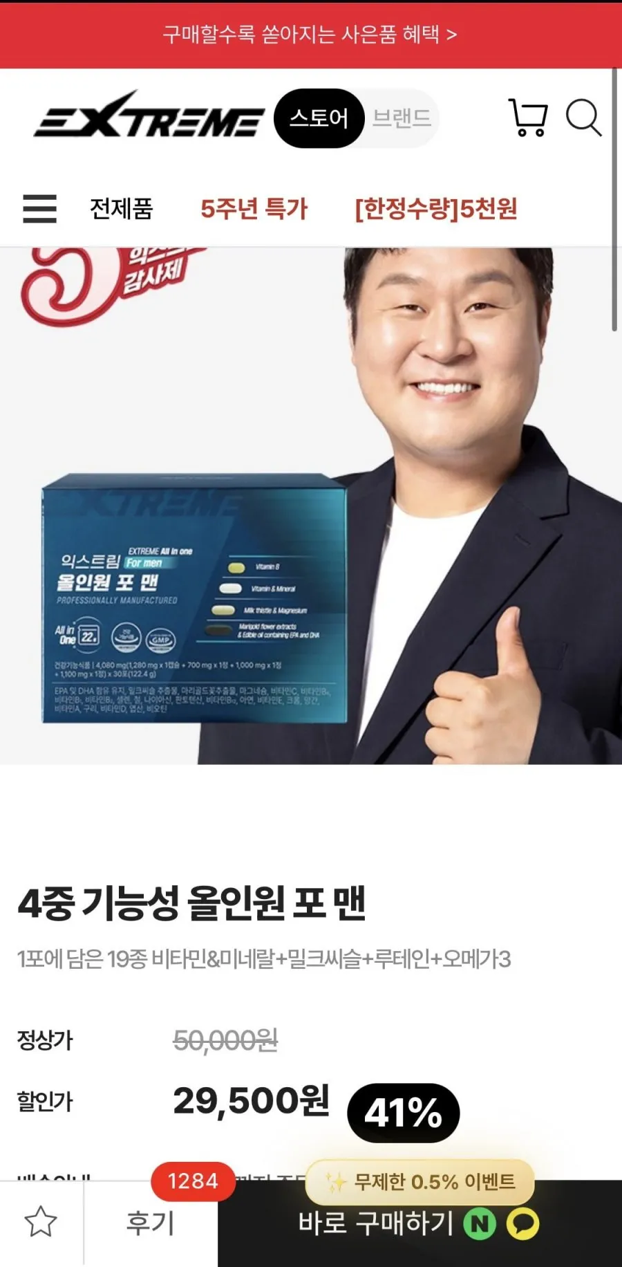 익스트림 22종 멀티비타민 1개월분