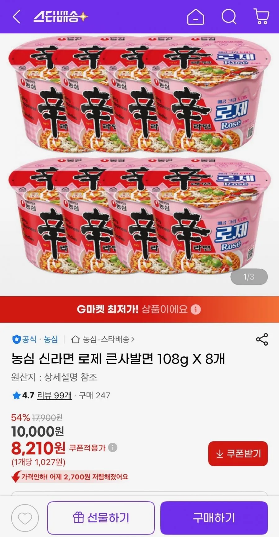 농심 신라면 로제 큰사발면 108g X 8개